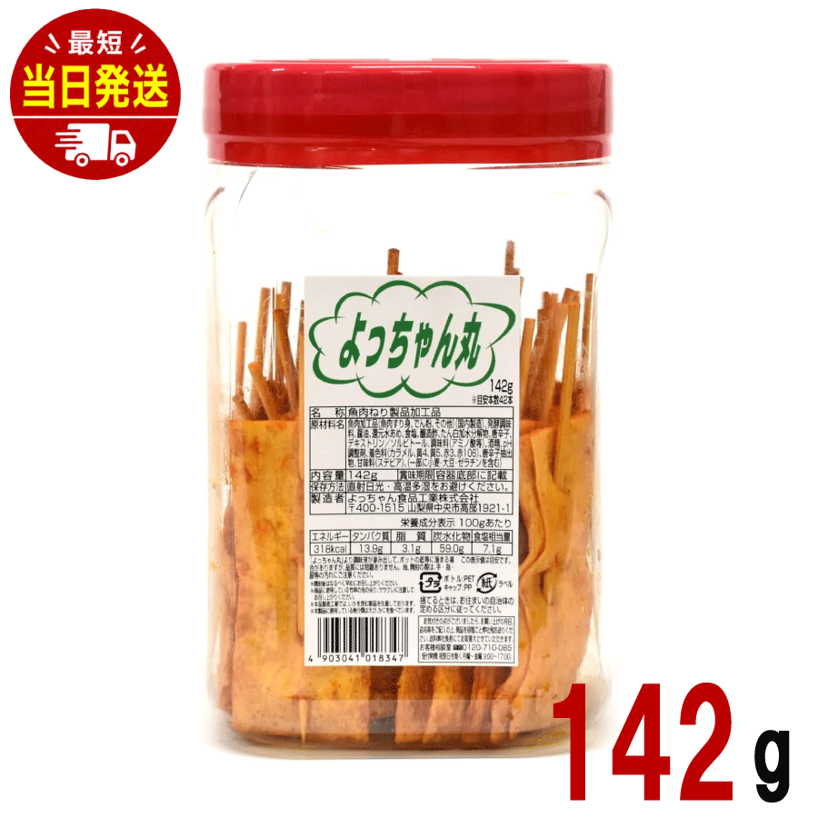よっちゃん丸142g よっちゃん スルメ いか 姿焼 晩酌 おつまみ 酒 まとめ買い 大人買い 珍味 ちんみ 定番 おやつ 人気 甘酸っぱい 縁日 お祭り プレゼント ばらまき お得