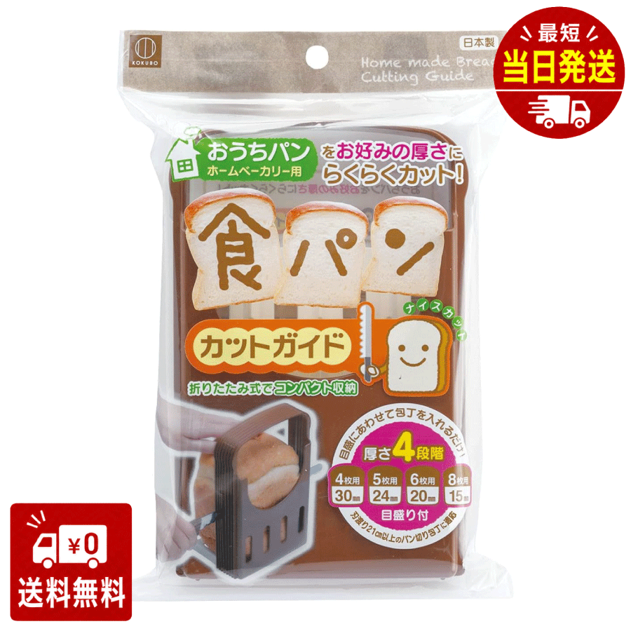 小久保工業所 食パンカットガイド KK-093 食パンカット...