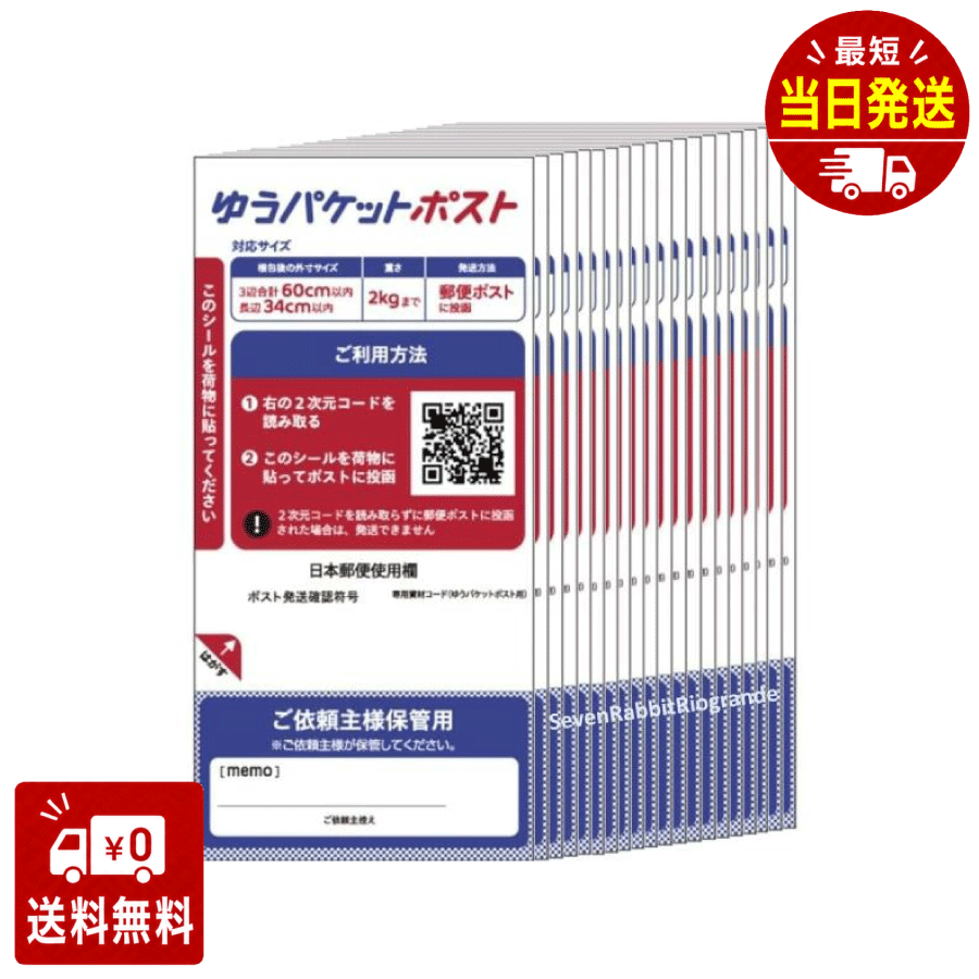 選べる20枚・40枚・60枚・120枚！ ゆうパケットポスト 発送用シール 郵便ポストで荷物が送れる ゆうパケットポストシール メルカリ 発送シール 発送ラベル 文房具 まとめ買い 発送ラベル 発送用ラベル 大容量 大量 お徳用
