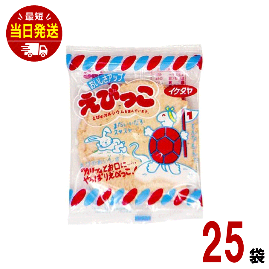 イケダヤ製菓株式会社 えびっこ 3枚(N) 3マイ×25個