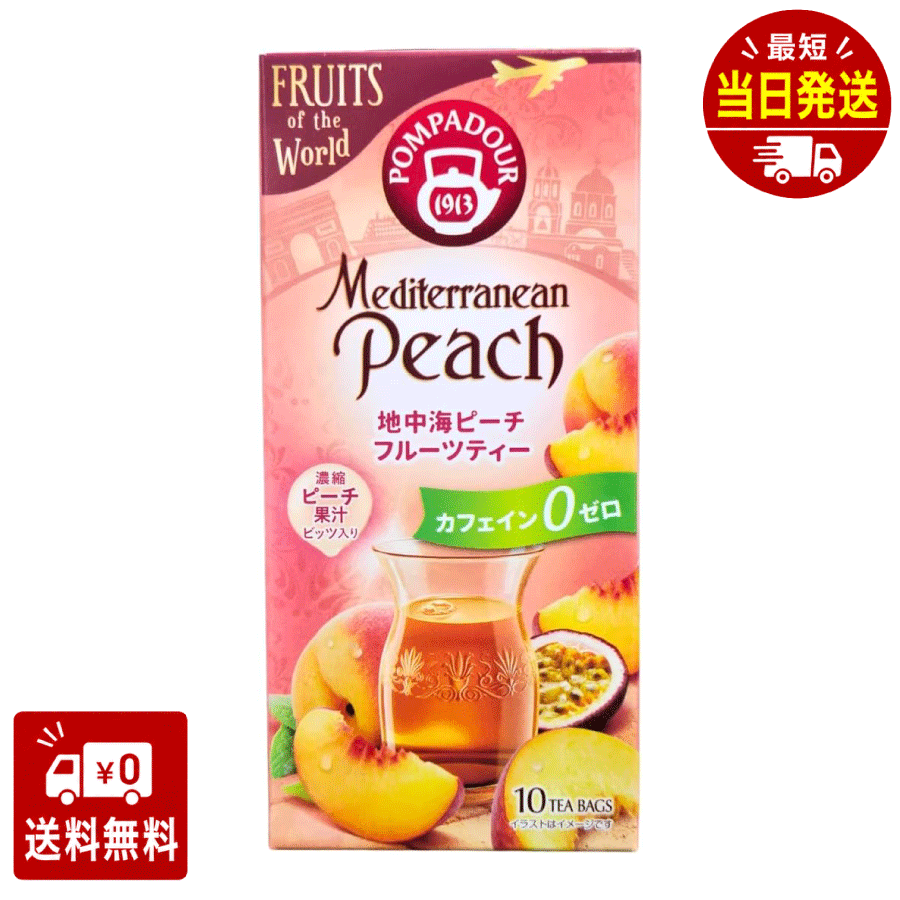 【甘く華やかなピーチの香り】濃縮ピーチ果汁ビッツをブレンドした、甘くフルーティーなフルーツ＆ハーブティー。 【ノンカフェインで安心】カフェインを気にする方にも安心安全のカフェインゼロ。就寝前にもぴったり。 【ホットでもアイスでもおいしい】寒い季節にはホットでリラックス、暑い季節にはアイスで爽快なドリンクとして楽しめます。 原材料：アップル、ローズヒップ、濃縮ピーチ果汁ビッツ(マルトデキストリン、ピーチ)、ステビアリーフ、パッションフルーツビッツ(マルトデキストリン、パッションフルーツ)／香料、クエン酸 7RabbitRiograndeオリジナルステッカー付 【商標登録番号 第6667215】 商標を使用した転用・転売・悪用には厳しく対処致します。