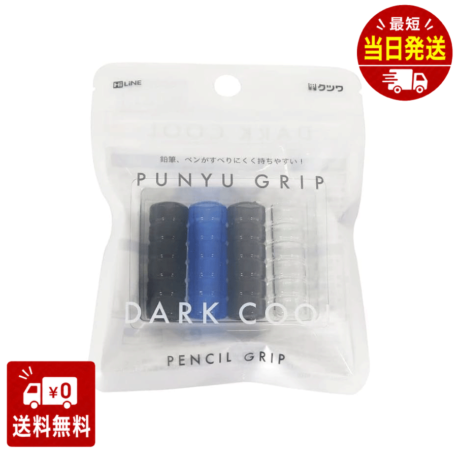 クツワ HiLiNE プニュグリップ 鉛筆グリップ クール 4個入 RB024B