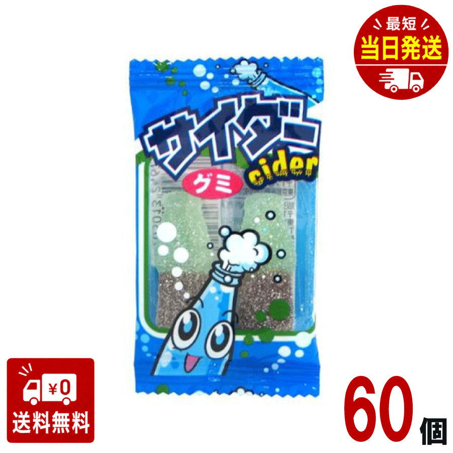 ▼▼▼▼▼▼▼▼▼▼▼▼▼▼▼▼▼▼▼▼▼▼▼▼ ※免責事項※　商品画像はイメージとなりまして、パッケージ変更・内容量の規格変更がある場合がございます。また商品をより安価でご提供させて頂くに際しまして、再梱包（外箱が付かない場合あり）でのお届けとなります。また内容量の規格変更があった場合に関しましては、販売金額から送料を除いた、内容量の差分相当の料金調整をさせて頂きます。上記による返金・返品はお受付できませんでの、ご了承の上お買い求め頂きますようお願い申し上げます。 ▼▼▼▼▼▼▼▼▼▼▼▼▼▼▼▼▼▼▼▼▼▼▼▼ サイダーグミ 60本 NEWタイプ やおきん グレープグミ コーラグミ サワーコーラグミ アップルソーダグミ グレープソーダグミ サワーサイダーグミ フルーツドーナツグミ サワーコーラぐみ グレープソーダぐみ サワーサイダーぐみ フルーツドーナツぐみ アップルソーダぐみ さわーこーらグミ ぐれーぷそーだグミ さわーさいだーグミ ふるーつどーなつグミ あっぷるそーだグミ さわーこーらぐみ ぐれーぷそーだぐみ さわーさいだーぐみ ふるーつどーなつぐみ あっぷるそーだぐみ ヤオキン グミ サワーコーラ さわーこーら さわーコーラ サワーこーら アップルソーダーグミ あっぷるそーだーグミ あっぷるそーだーぐみ アップルそーだぐみ アップルそーだーぐみ アップルそーだグミ アップルそーだーグミ グレープソーダーグミ グレープソーダーぐみ サワーサイダぐみ サワーさいだぐみ