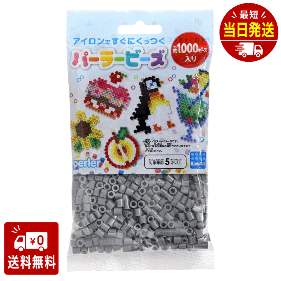 【2個セット】パーラービーズ 単色シリーズ 5092.ダークグレー