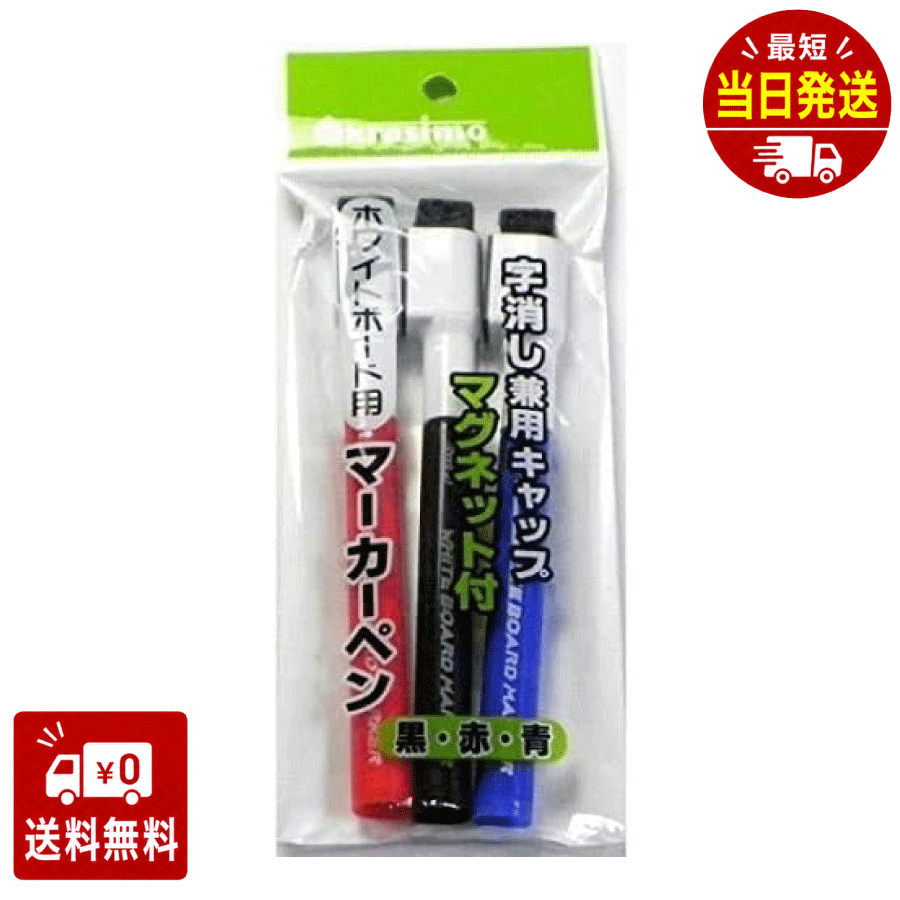 3色セット: 黒、赤、青の3本が同梱されています 白板用チップ: 白板に適したチゼルチップが採用されています 軽量デザイン: 27グラムの軽さで、長時間の使用にも疲れません 水性インク: 水に溶けにくいインクで、汚れを防ぎます 大人向け: 大人向けのデザインで、オフィスや会議室などで使いやすいです