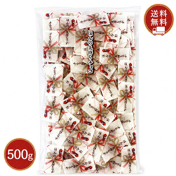 ブランド：（有）リアライズプランニング 原材料：砂糖、全粉乳、カカオマス、植物油脂、ココアバター／乳化剤、香料、(一部に乳成分・大豆を含む) 内容量：500g 原産国：日本