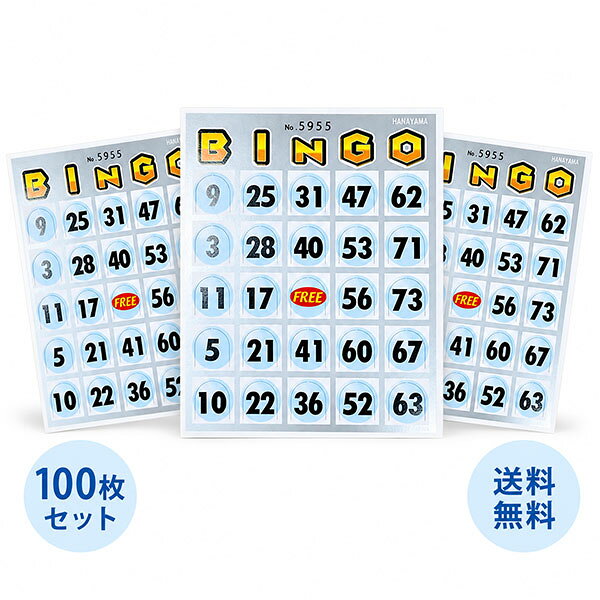 ビンゴカード 100枚 ビンゴ イベント パーティ 催し 抽選 ゲーム 景品 業務用 ハナヤマ 【商標登録番号 第6667215】