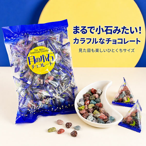 タクマ食品 月の小石チョコレート 1ケ×50個 バレンタイン ホワイトデー おやつ チョコ チョコレート 大容量 お菓子 おかし 個包装 お配り 子ども会 保育園 幼稚園 お祭り 小石 ストーン お返し 景品 おもしろい お礼 おつまみ 7r-riogrande-10010894 SevenRabbitRiogrande サンプル画像2