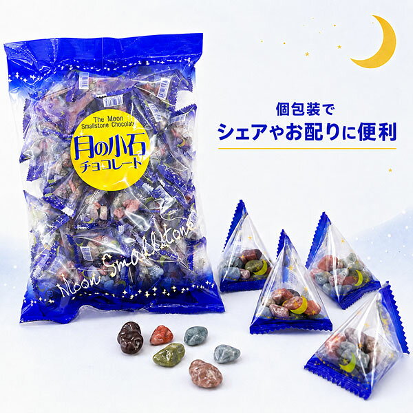 タクマ食品 月の小石チョコレート 1ケ×50個 バレンタイン ホワイトデー おやつ チョコ チョコレート 大容量 お菓子 おかし 個包装 お配り 子ども会 保育園 幼稚園 お祭り 小石 ストーン お返し 景品 おもしろい お礼 おつまみ 7r-riogrande-10010894 SevenRabbitRiogrande サンプル画像3