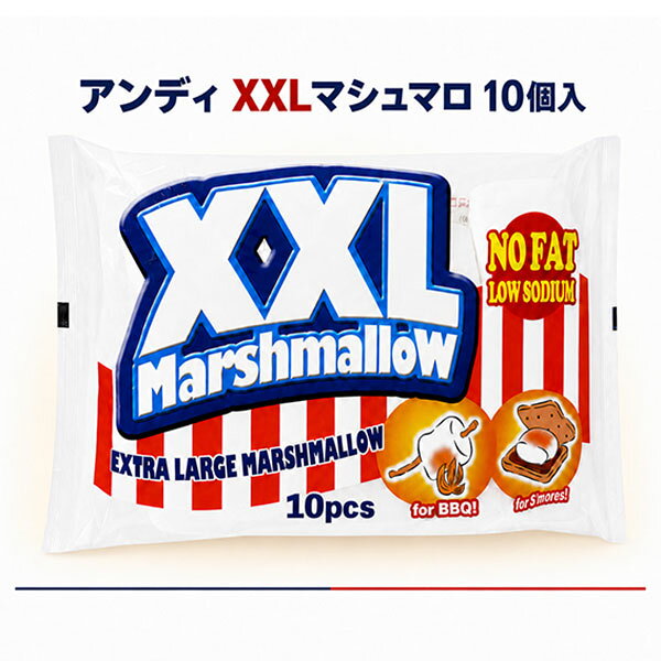アンディ XXLマシュマロ 10個 海外 輸入 外国 大きなサイズ キャンプ バーベキュー メガマシュマロ BBQ デザート プ…
