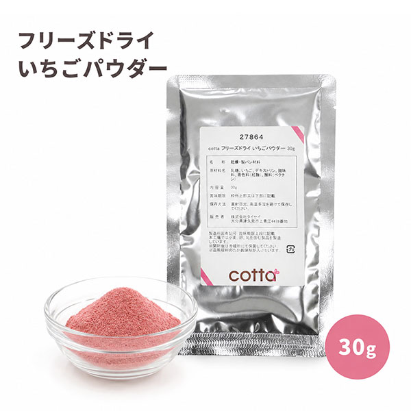 ▼▼▼▼▼▼▼▼▼▼▼▼▼▼▼▼▼▼▼▼▼▼▼▼ ※免責事項※　商品画像はイメージとなりまして、パッケージ変更・内容量の規格変更がある場合がございます。また商品をより安価でご提供させて頂くに際しまして、再梱包（外箱が付かない場合あり）でのお届けとなります。また内容量の規格変更があった場合に関しましては、販売金額から送料を除いた、内容量の差分相当の料金調整をさせて頂きます。上記による返金・返品はお受付できませんでの、ご了承の上お買い求め頂きますようお願い申し上げます。 ▼▼▼▼▼▼▼▼▼▼▼▼▼▼▼▼▼▼▼▼▼▼▼▼ 「当日12時までにご注文頂いて13時までに決済完了している分に関しましては当日発送いたします。」 「日本郵便は土日の発送がない為2〜3日到着が遅れる場合がございます。余裕をもってのご注文をお願い致します。また、お急ぎの場合は速達配送をご選択いただきご利用下さい。」 【機能・特徴】フリーズドライにしたいちごを、パウダー状にしています。 鮮やかな色合いで、練り込み・トッピングなど様々な用途にご使用頂けます。 【原材料名】ブドウ糖・苺・デキストリン・酸味料・増粘剤（ペクチン）・紅麹色素・香料・乳糖 【注意事項】 パッケージデザイン等は予告なく変更する場合があります。 （※パッケージデザインが異なる場合でも返品、交換の対応は不可となりますので予めご了承ください。） ケーキ 焼き菓子 トッピング 練りこみ 製菓材料 お菓子作り 手作り クッキー 粉 材料 パン 洋菓子 和菓子 自作 ミックス パウダー 砂糖 イチゴ いちご