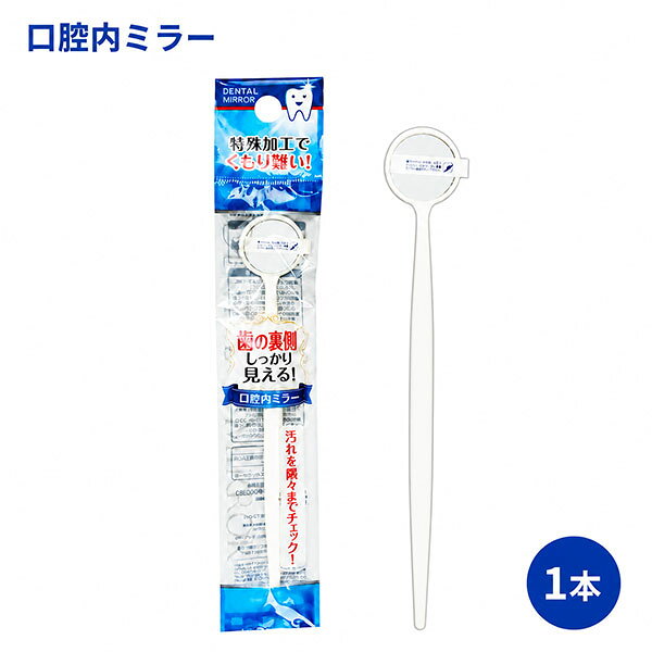 楽天市場】口腔内 ミラーの通販