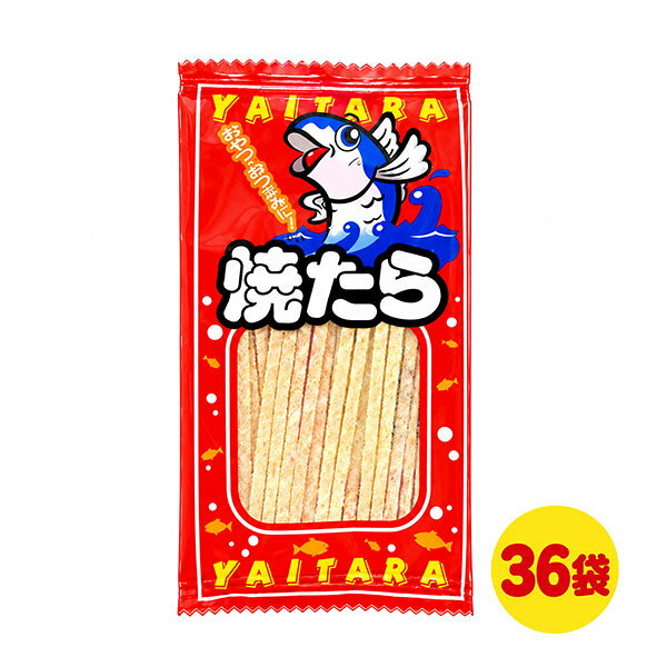やおきん焼たら（36入）食べやすい 細切り おつまみ 珍味 駄菓子 お菓子 懐かしい 定番 大人気 イベント 景品 縁日 学祭 子供会 パーティー まとめ買い プレゼント お試し ポイント消化 送料無料 ASMR 問屋 おやつ 町内会 自治会