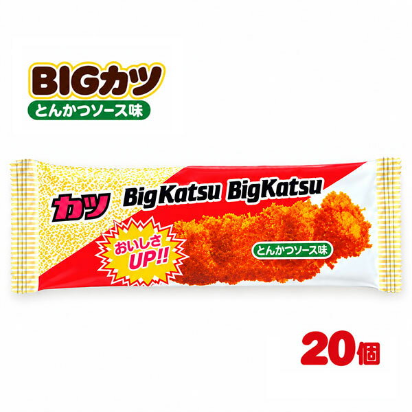 ビッグカツ とんかつソース味 Big Katsu 20枚 菓道 ビックカツ Bigカツ 駄菓子 おつまみ おやつ お菓子 プレゼント 子供 イベント 定番 大ヒット 懐かしの 懐かしい 遠足 おやつ カレー ハムカツ 味噌