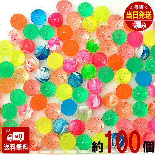 スーパーボール 直径22mm約 100個入 スーパーボールすくい すくい用品 すくいどり 水 浮く superball ゴム プール 子ども こども 男の子 女の子 保育園 幼稚園 お祭り 夏祭り 縁日 屋台 出店 露店 まとめ買い おもちゃ 子ども会