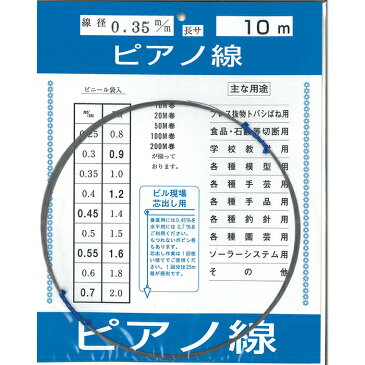 干し芋スライサー用ピアノ線 0.35*10m