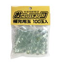 おどしパチンコ 補充用玉100玉入
