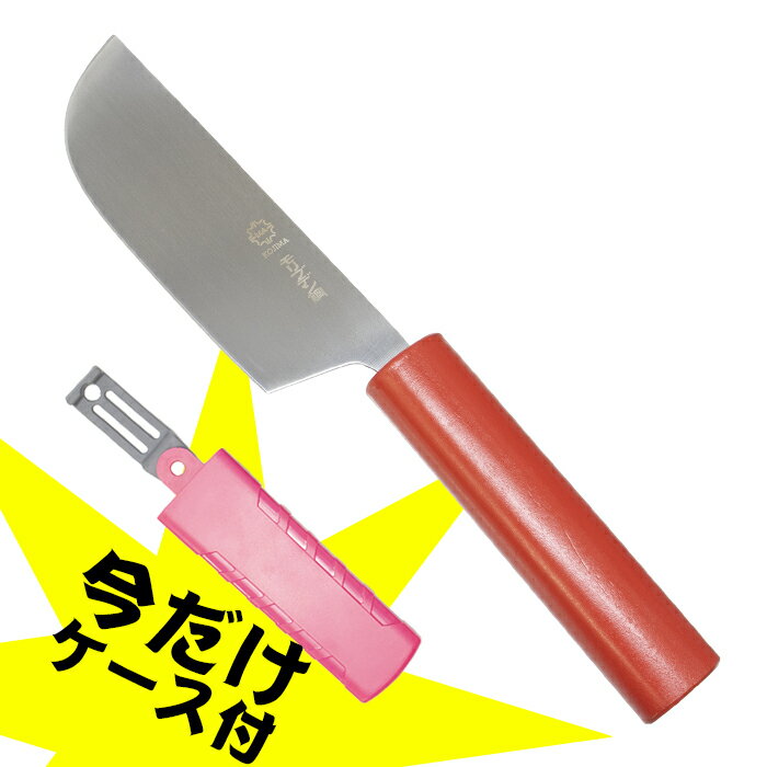 モリブデン鋼収穫包丁 直刃 赤柄 包丁ケース付 (株)コジマ 野菜切 白菜切