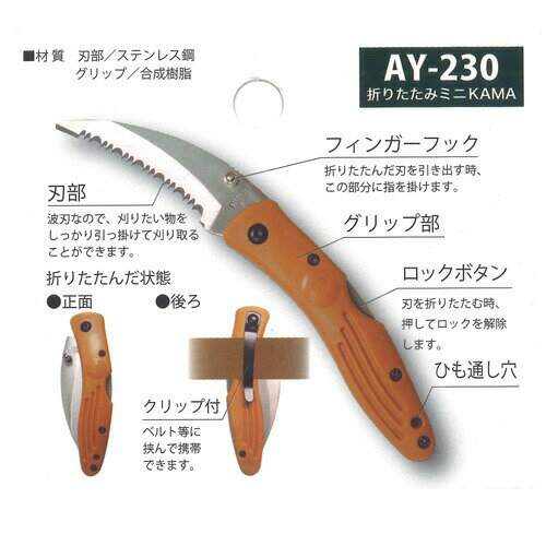 冒険倶楽部 折りたたみミニKAMA AY-230 中林製作所通販格安セール情報 楽天 通販