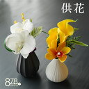 枯れない お供え 仏花 造花 花瓶セット 御供 花 仏壇用 お盆 お供え 花 お悔み 花 お悔やみ アレンジメント お供え 小さめ ペット 仏壇用 仏壇 枯れない 花 一周忌 四十九日 お彼岸 新盆 初盆 お花 ギフト 法事 仏花 手元供養 供花 造花と花瓶セット 枯れない お供え 仏花 造花 花瓶セット 御供 花 仏壇用 お盆 お供え 花 お悔み 花 お悔やみ アレンジメント お供え 小さめ ペット 仏壇用 仏壇 枯れない 花 一周忌 四十九日 お彼岸 新盆 初盆 お花 ギフト 法事 仏花 手元供養 供花 造花と花瓶セット