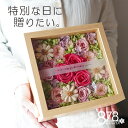 誕生日 花 おしゃれ ギフト プリザーブドフラワー フレーム 退職祝い プレゼント 女性 男性 花 電報 結婚式 祝電 結婚記念日 プレゼント 妻 両親 誕生日プレゼント 母 新築祝い 古希 喜寿 傘寿 米寿 還暦祝い ブリザードフラワー ガラスフレーム Premium 誕生日 花 おしゃれ ギフト プリザーブドフラワー フレーム 退職祝い プレゼント 女性 男性 花 電報 結婚式 祝電 結婚記念日 プレゼント 妻 両親 誕生日プレゼント 母 新築祝い 古希 喜寿 傘寿 米寿 還暦祝い ブリザードフラワー ガラスフレーム Premium