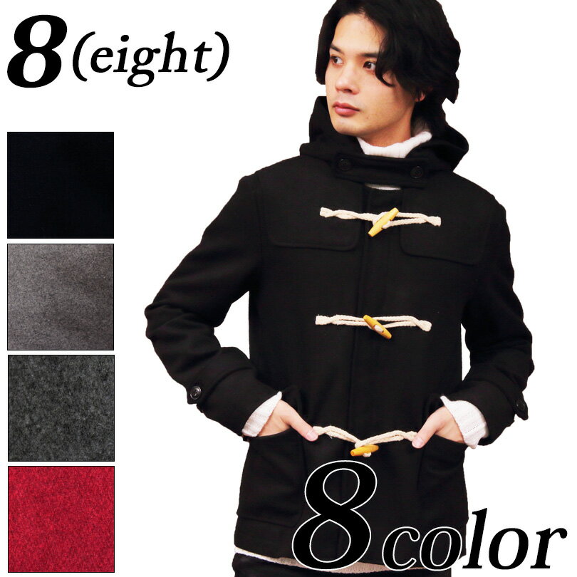 ダッフルコート メンズ ダッフル コート アウター全8色 新作 コートウール メルトン 防寒 通学 通勤 旅行 にアメカジ ストリート キレカジ に大人気!大き...