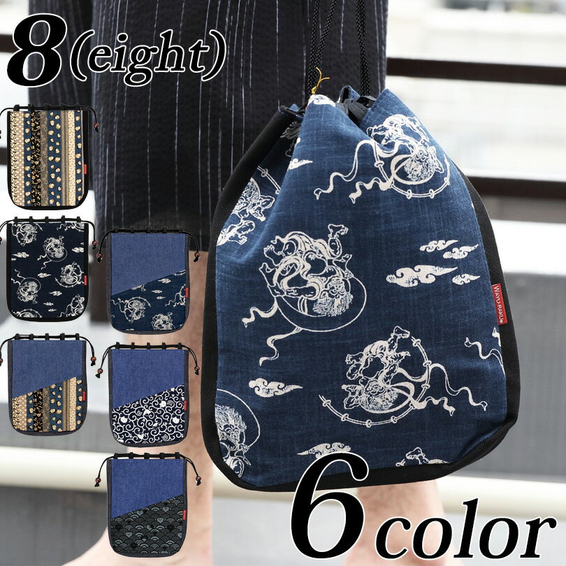 信玄袋 巾着 メンズ デニム全6色 新作 信玄袋 合切袋ネイビー 紺 着物 綿 巾着袋甚平 夏 小紋 猫 ネコ 風神雷神海 花火大会 キレカジ系 8(eight...