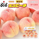 【送料無料】【福島県産】桃 ミスピーチ 贈答用 化粧箱入り 約1.5kg 約3kg 約5kg(北海道沖縄別途送料加算)