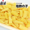 【送料無料】【アラスカ産】訳あり 塩カズノコ 3折れ　不揃い　約1kg/最高級/数の子/かずのこ/おせち/お節/お歳暮/御歳暮/ギフト/御年賀/のし・ラッピング対応/訳有/訳あり/かどの子/黄色いダイヤ/効能/栄養/ニシン/贈答用/