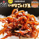 【送料無料】【兵庫県淡路島産】新物 いかなごのくぎ煮 大きさお任せ 約500g(北海道沖縄別途送料加算)