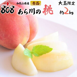 【和歌山の桃】和歌山県産の美味しいももをお取り寄せしたい。おすすめは？