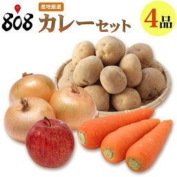 【送料別】【産地厳選】カレーセット4品【送料は注文後に個数によって変動】