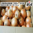 【送料無料】【兵庫県淡路島産】訳あり 玉ねぎ 大きさおまかせ 約10kg(北海道沖縄別途送料加算)