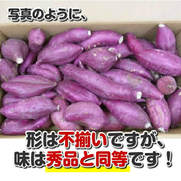 【送料無料】【徳島県産】訳あり　なると金時　里むすめ　M〜2Lサイズ　約3kg(北海道沖縄別途送料加算)