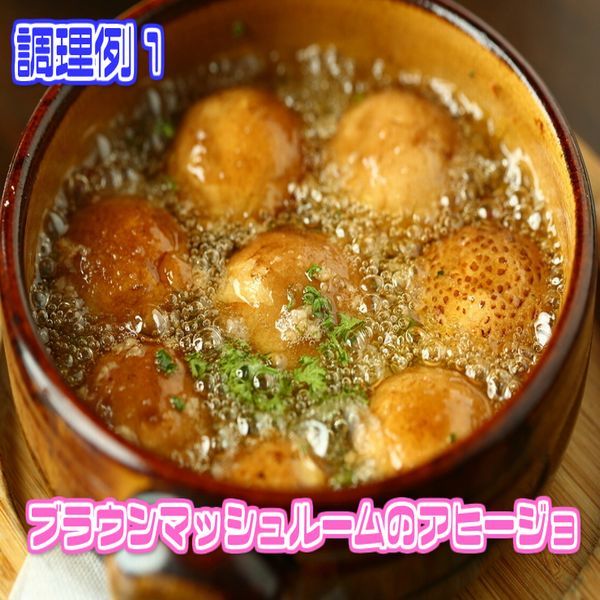 【送料別】【岡山県産】ブラウンマッシュルーム 1パック【野菜詰め合わせセットと同梱で送料無料】【送料は注文後に個数によって変動】 808seika-10000011 808青果店 サンプル画像2