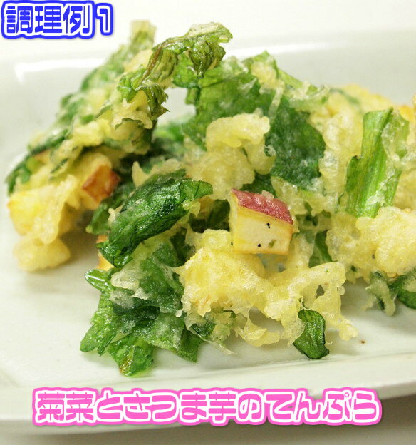 【送料別】【兵庫県産】春菊 きくな 1束【野菜詰め合わせセットと同梱で送料無料】【送料は注文後に個数によって変動】 2