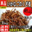 【兵庫県淡路島産】無添加 新物 いかなごのくぎ煮 約1kg【常温便送料無料】(北海道沖縄別途送料加算)いかなごくぎ煮/天然/いかなご釘煮/佃煮/イカナゴ/いかなごの釘煮/いかなご釘煮/お取り寄せグルメ/ごはんのお供/暑中見舞い/残暑見舞い/中元/ギフト/贈答
