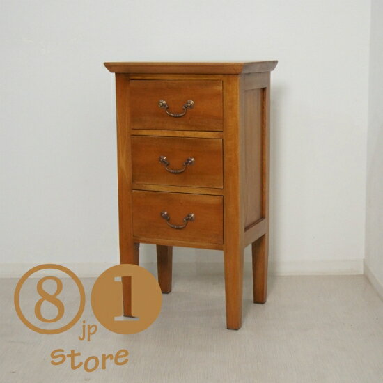 アンティーク調 マホガニー サイドチェスト 3杯 ナチュラル