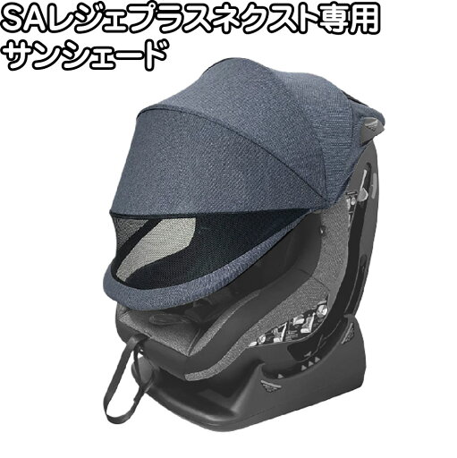シーエー産商SAレジェプラスネクスト専用 サンシェード シーエー産商SAレジェプラスネクスト専用 サンシェード