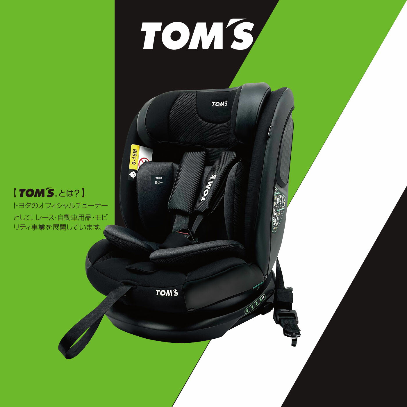 TOM'S ハーネスジュニア リクライニング2月齢15か月以上 チャイルドシート ジュニアシート isofix ロングユース ブースター カーシート 小学生 孫 プレゼント おでかけ 簡単 取付 アイサイズ i-Size R-129 r129