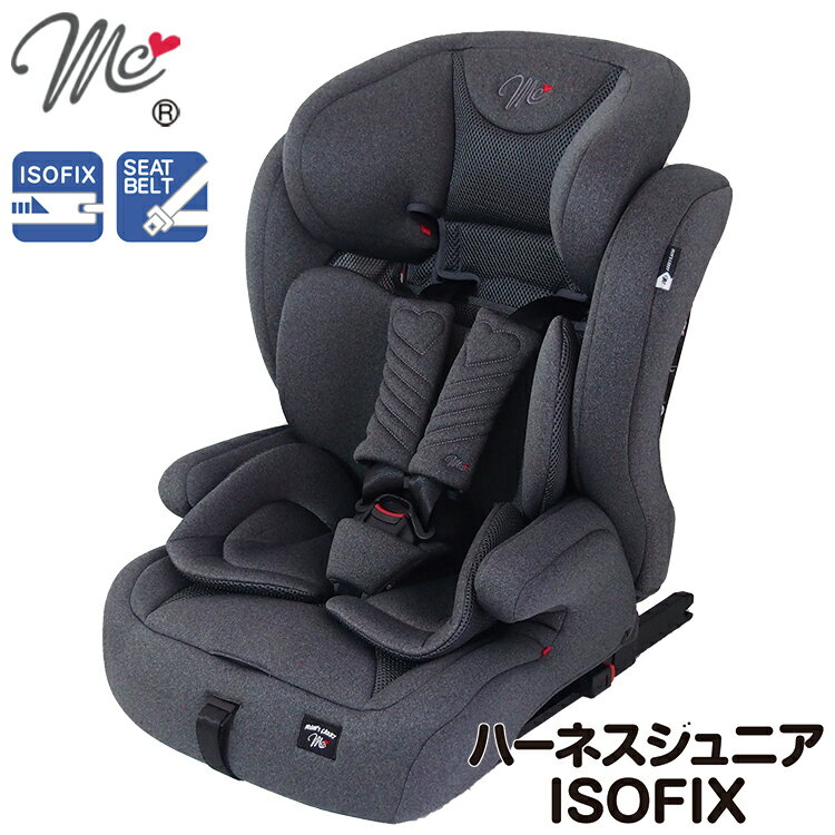 マムズキャリーMCハーネスジュニアISOFIX［グレー］MC-3181　シーエー産商［1歳〜11歳まで］チャイルドシート　ジュニアシート isofix