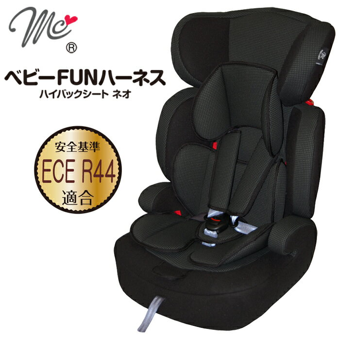 楽天81ショップベビーFUNハーネスネオ［グレー GY］　B-194ジュニアシート チャイルドシート ブースターシート ロングユース 1歳から 11歳まで シートベルト 洗える