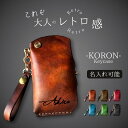 ころん、とした キーケース 【ころん-KORON】キーケース 革 メンズ レディース スマートキー 収納 ぎぼし 本革 ギボシアンティーク レトロ 英字柄 レザ...