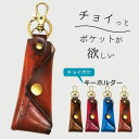 2000円ポッキリ 本革 チョイポケキーホルダー ポケット キーホルダー 革 ポケット付き 収納 鍵 小銭入れ キーリング コインケース レザー 英字柄 メンズ レディース プレゼント ギフト かわいい おしゃれ 珍しい アンティーク レトロ