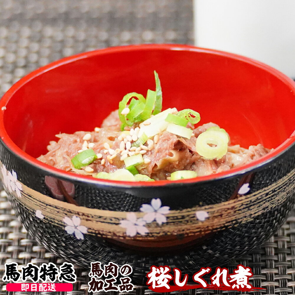 名称馬肉のしぐれ煮 900g（300g×3P）産地名内モンゴル自治区/中国産原材料馬肉、しょうが、原料糖、もち米、米、米こうじ、醸造アルコール、脱脂加工大豆（遺伝子組み換えではない）、馬鈴薯澱粉賞味期限別途商品ラベルに記載（製造から一年）保存方法冷凍（-15℃以下で保存）加工業者大陸通商株式会社 群馬県藤岡市中187-1販売業者大陸通商株式会社