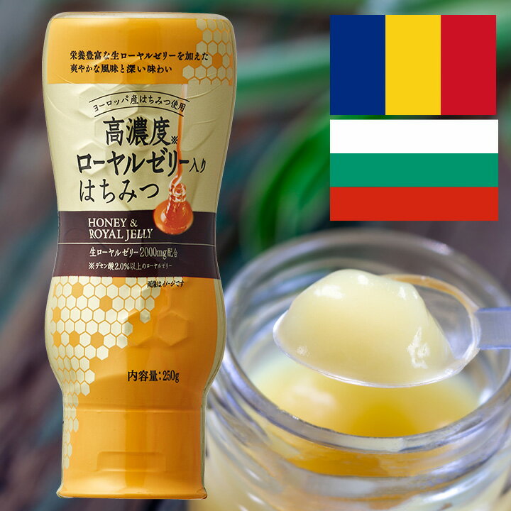 Other - 高濃度ローヤルゼリー入り ヨーロッパ産はちみつ 250g 蜂蜜 ローヤルゼリー はちみつ 250g 高濃度 2000mg配合 純粋 100% ルーマニア ブルガリア 天然 無添加 ヨーロッパ産 生ローヤルゼリー 美容 健康 デセン酸 ギフト プレゼント
