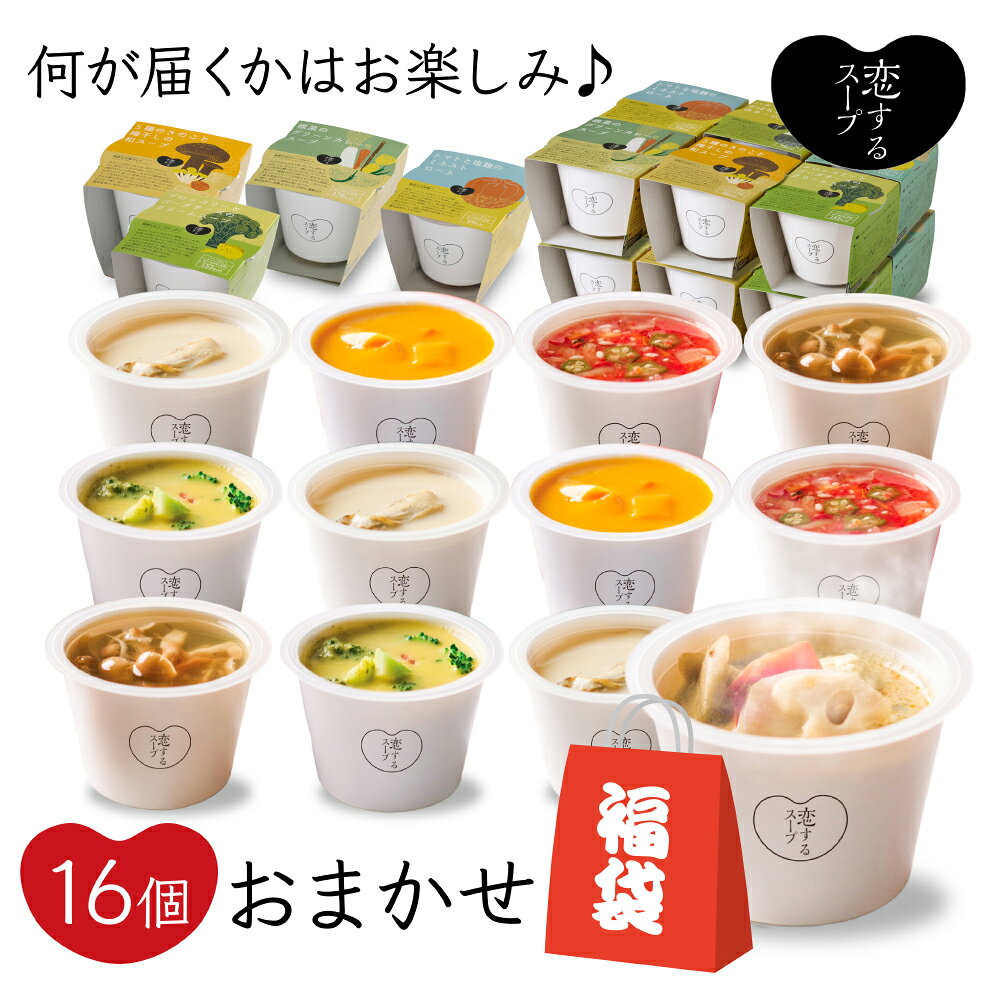 ※ギフト対応・熨斗対応は行っていません。 原材料・アレルギー・栄養成分 化学調味料、合成着色料、保存料は不使用。 ※本製造場ではえび・小麦・卵・乳成分・アーモンド・牛肉・さば・鶏肉・豚肉・ゼラチンを含む製品を生産しています。（※略記：た=たんぱく、脂=脂質、炭=炭水化物、塩=食塩相当量） 1. トマトと塩麹のミネストローネ 原材料: 野菜エキス（キャベツ、かぼちゃ、玉ねぎ、にんじん）、トマトペースト（トマト（国産）、えのき）、塩麹、キャベツ、かぼちゃ、玉ねぎ、にんじん、ひよこ豆、オクラ、コンソメ、にんにく／酸化防止剤（ビタミンE）、（一部に小麦・乳成分・牛肉・大豆・鶏肉・ゼラチンを含む） アレルギー: 小麦・乳成分・牛肉・大豆・鶏肉・ゼラチン 栄(190g): 54kcal・た2.7g・脂0.5g・炭11.6g・塩1.7g 2. ブロッコリーとゴーダチーズのクリームスープ 原材料: 野菜エキス（キャベツ、かぼちゃ、玉ねぎ、にんじん）、ブロッコリー（国産）、アーモンドミルク、牛乳、ゴーダチーズ、小松菜、キャベツ、かぼちゃ、玉ねぎ、にんじん、アーモンド、コンソメ、塩、ローリエ／酸化防止剤（ビタミンE）、（一部にアーモンド・乳成分・小麦・牛肉・大豆・鶏肉・ゼラチンを含む） アレルギー: 小麦・乳成分・牛肉・大豆・鶏肉・アーモンド・ゼラチン 栄(190g): 152kcal・た9.4g・脂8.4g・炭11.8g・塩1.3g 3. 牡蠣とじゃがいものクラムチャウダー 原材料: 野菜エキス（キャベツ、かぼちゃ、玉ねぎ、にんじん）、牛乳（国産）、玉ねぎ、じゃがいも、えのき、牡蠣、コンソメ、バター、塩／酸化防止剤（ビタミンE）、（一部に小麦・乳成分・牛肉・大豆・鶏肉・ゼラチンを含む） アレルギー: 小麦・乳成分・牛肉・大豆・鶏肉・ゼラチン 栄(190g): 105kcal・た8.2g・脂2.0g・炭13.5g・塩1.2g 4. 4種の豆とひき肉のトマトスープ 原材料: トマトペースト（国内製造）、野菜エキス（キャベツ、かぼちゃ、玉ねぎ、にんじん）、合いびき肉、ミックスビーンズ、パプリカ、キャベツ、かぼちゃ、玉ねぎ、にんじん、塩麹、オリーブ油、にんにく、塩、クミン、チリパウダー、胡椒、（一部に牛肉・豚肉を含む） アレルギー: 牛肉・豚肉 栄(190g): 127kcal・た6.3g・脂5.9g・炭14.0g・塩1.4g 5. 根菜のグリーンカレースープ 原材料: 野菜エキス（キャベツ、かぼちゃ、玉ねぎ、にんじん）、ココナッツミルク（タイ）、大根、にんじん、ごぼう、れんこん、牛乳、鶏だんご（野菜エキス、鶏胸肉、卵、その他）、グリーンカレーペースト、鶏がらスープ、米油／酸化防止剤（ビタミンE）、（一部に卵・えび・小麦・乳成分・大豆・鶏肉を含む） アレルギー: 小麦・乳成分・大豆・鶏肉・卵・えび 栄(190g): 178kcal・た4.6g・脂13.8g・炭11.2g・塩1.3g 6. 5種のきのこと梅干しの和スープ 原材料: 野菜エキス（キャベツ、かぼちゃ、玉ねぎ、にんじん）、バターナッツかぼちゃ（国産）、アーモンドミルク、キャベツ、かぼちゃ、玉ねぎ、にんじん、甜菜糖、コンソメ、塩、生姜、バター／酸化防止剤（ビタミンE）、（一部にアーモンド・小麦・乳成分・牛肉・大豆・鶏肉・ゼラチンを含む） アレルギー: 小麦・乳成分・牛肉・大豆・鶏肉・ゼラチン・アーモンド 栄(190g): 78kcal・た2.4g・脂1.6g・炭15.9g・塩1.0g 7. バターナッツかぼちゃと生姜のポタージュ 原材料: 野菜エキス（キャベツ、かぼちゃ、玉ねぎ、にんじん）、舞茸（国産）、しめじ、えのき、エリンギ、もちむぎ、椎茸、梅干し、白だし、きのこだしの素、かつお節、きり昆布、（一部にさば・小麦・大豆を含む） アレルギー: さば・小麦・大豆 栄(190g): 36kcal・た2.3g・脂0.4g・炭6.9g・塩1.8g 【化学調味料・合成着色料・保存料不使用へのこだわり】 手作り・無添加にこだわり、化学調味料・合成着色料・保存料を使用しておりません。 体に優しく、安心・安全にこだわっており、子供から大人まで全ての方におすすめです。 無添加 無着色 化学調味料不使用 合成着色料不使用 保存料不使用安心 安全 手作り てづくり 身体に優しい 身体に良い 素材の味 【こんな時におすすめ】 引越 贈り物 ギフト プレゼント お取り寄せ お弁当 在宅ワーク ランチ 夜食 食事の準備が面倒な時 体調不良の時 【こんな方におすすめ】 一人暮らしの方 栄養バランスを考えたい方 忙しい方 単身赴任の方 妊娠中 産前 産後 共働き 在宅ワーク テレワーク 在宅勤務　 【こんなシーンでお使いいただけます】 お年賀 迎春 お正月 年末年始 バレンタイン ホワイトデー 卒園 卒業 入園 入学 成人 ひな祭り こどもの日 七夕 敬老の日 七五三 クリスマス 母の日 父の日 誕生日　記念日 プレゼントお祝い お礼 内祝い内祝 御祝 御礼 誕生日祝い 結婚祝い 出産祝い 御中元 御歳暮 御年賀敬老祝い 引越祝い 新築祝い 昇進祝い 就職祝い 入社祝い 卒業祝い 合格祝い 退院祝い 快気祝い 御見舞い 仏事 慶弔 新生活 進物 御使い物 ご挨拶 ご祝儀 結婚記念日 お年賀 パーティー お返し 快気祝い 快気内祝い 出産内祝い 手土産 お土産 おみやげ ご進物 結婚内祝い 贈答品 退職祝い 入学祝い 卒業祝い ご褒美 ウインターギフト サマーギフト 残暑見舞い 母の日ギフト 父の日 父の日ギフト 父の日プレゼント 敬老の日プレゼント 誕生プレセント 誕生日ギフト 誕生祝い 長寿祝い 還暦祝い バーベキュー