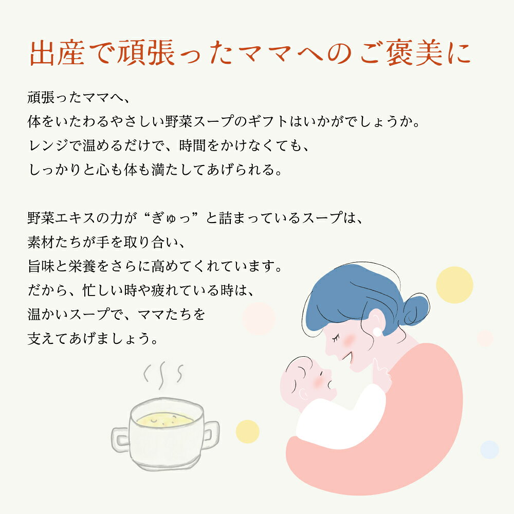 スープギフト からだに優しい 選べる4種セット 詰め合わせ スープ プレゼント 野菜スープ スープセット ギフトセット レンジ 内祝い 食べ物 出産祝い ママ用 ママへ 出産 祝い 可愛い ソーシャルギフト 贈り物 お歳暮 恋するスープ公式 831lab-10000015 恋するスープ サンプル画像3