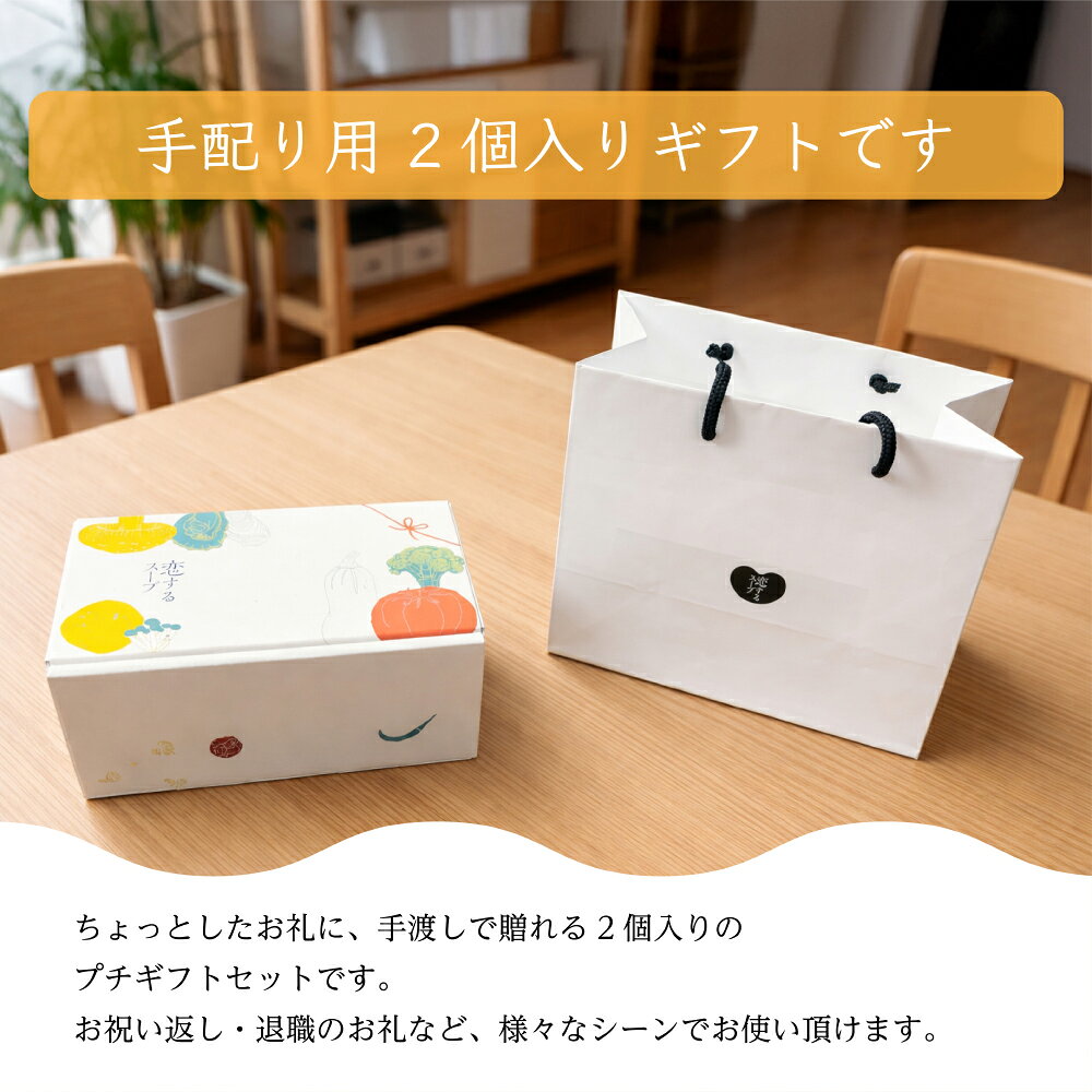 スープギフト【クーポン利用で200円OFF】 プチギフト 出産祝い ママ用 (1箱 3箱 5箱）内祝い ギフト 常温 スープセット 野菜スープ レトルト お取り寄せ プレゼント 可愛い バラマキ 男性 女性 退職 贈り物 ちょっとした 手土産 野菜 スープ 詰め合わせ 恋するスープ公式 831lab-10000014 恋するスープ サンプル画像3
