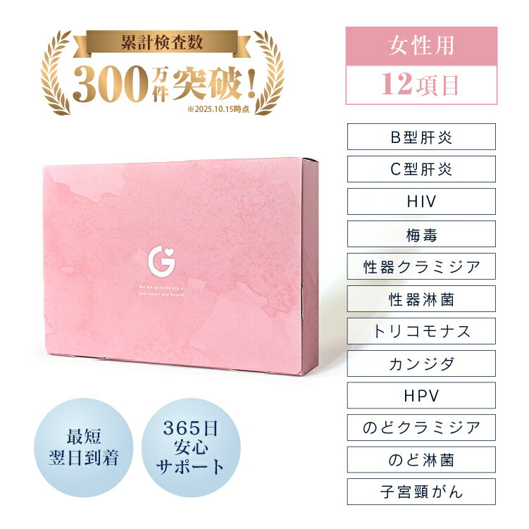 結婚 妊娠前の ブライダルチェックに! 12項目 女性用 子宮頸がん HPV ヒトパピローマウイルス HIV 梅毒 クラミジア 淋菌 トリコモナス カンジダ B型肝炎 C型肝炎 のど淋菌 のどクラミジア 性病検査 キット GME医学検査研究所 送料無料 365日営業